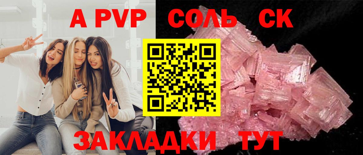 Красноперекопск  A-PVP  Вход с VPN  цены   APVP СК  А ПВП кристаллы  Альфа ПВП крисы CK 