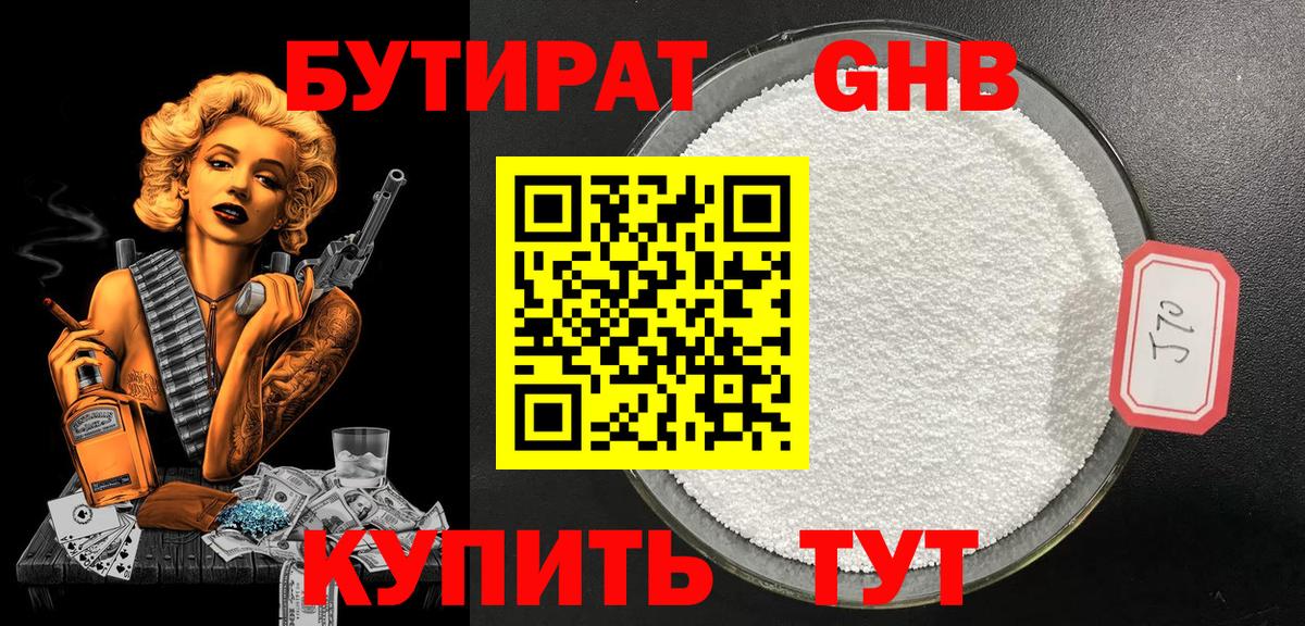 Красноперекопск  БУТИРАТ GHB  Вход с VPN 