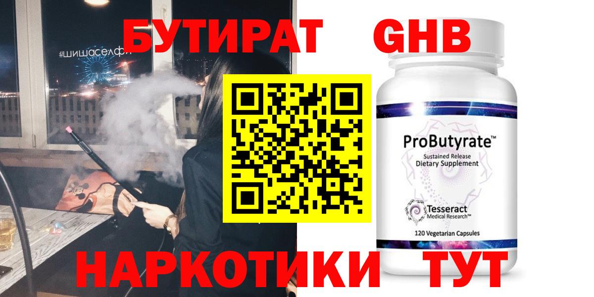 Бутират вода Красноперекопск