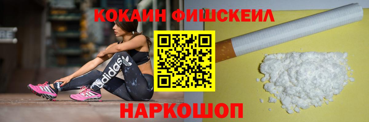 Cocaine Columbia  Вход с VPN  Красноперекопск  Cocaine Fish Scale 