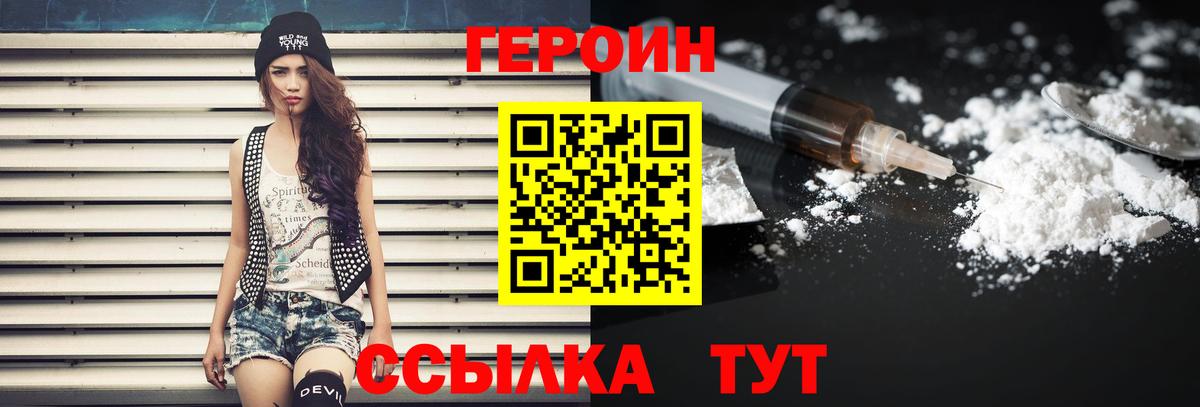ГЕРОИН  Вход с VPN  Красноперекопск  ГЕРОИН герыч 