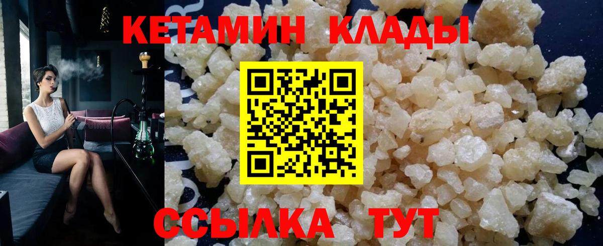 Кетамин ketamine  Вход с VPN  Красноперекопск 