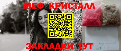 мяу мяу кристалл Ипатово