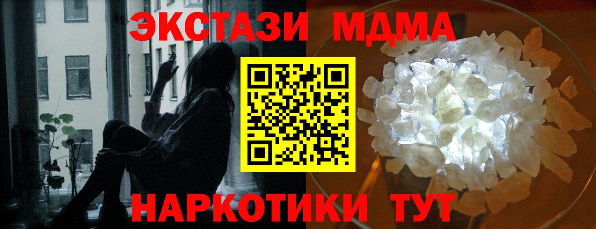 МДМА молли  Вход с VPN  МДМА crystal  Красноперекопск 