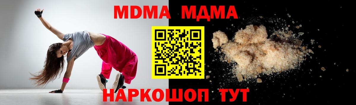 МДМА  Красноперекопск  MDMA crystal 