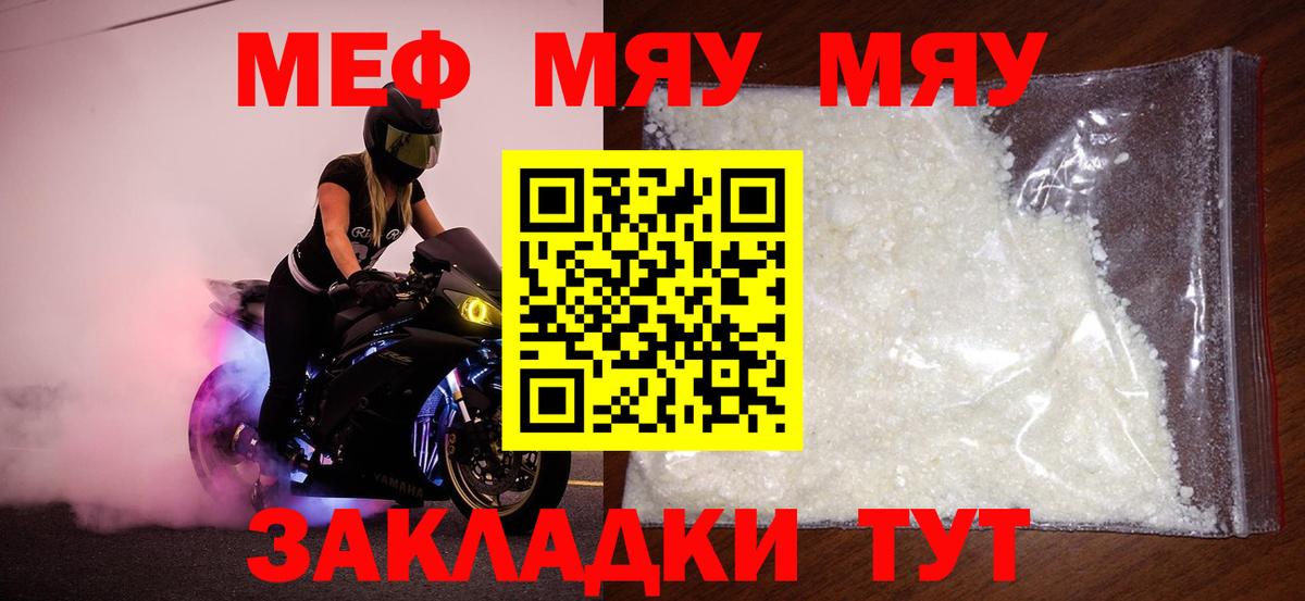 купить наркотики цена  Вход с VPN  МЕФ  МЯУ-МЯУ  Красноперекопск  Мефедрон мука 