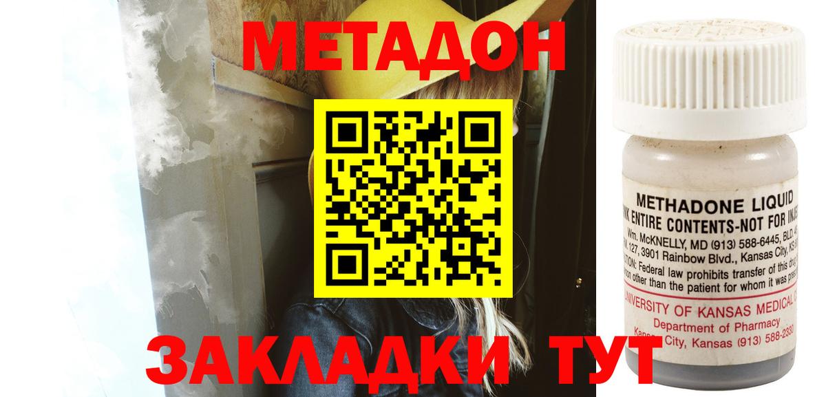 Метадон кристалл  МЕТАДОН methadone  Красноперекопск 