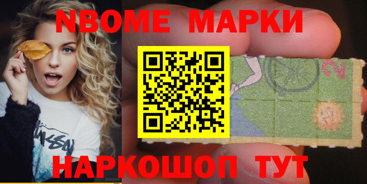 Марки 25I-NBOMe 1,8мг  Марки NBOMe  Красноперекопск 