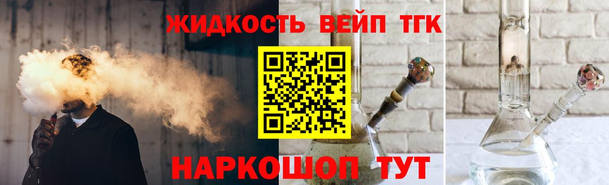 Дистиллят ТГК вейп Красноперекопск